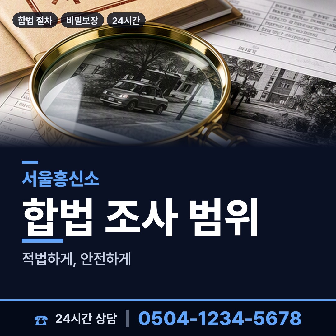 서울 홍제제3동 배우자외도 상담 안내
