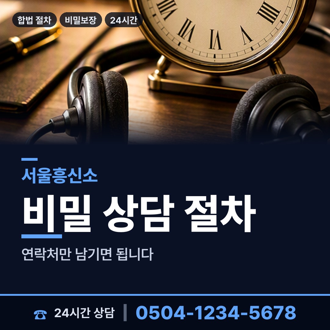 서울 홍제제3동 재산은닉조사 상담 안내