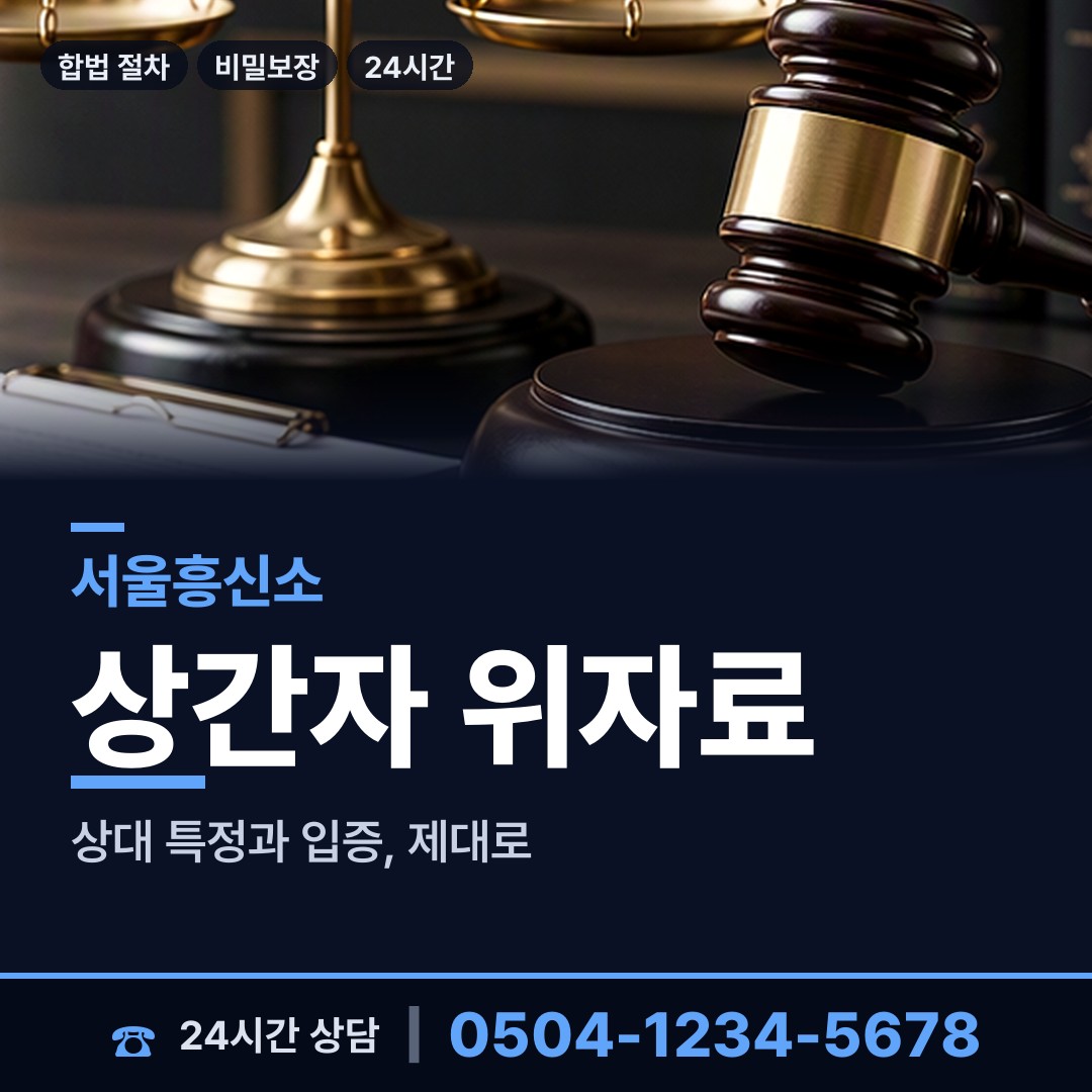 서울 홍제제3동 이혼준비조사 상담 안내