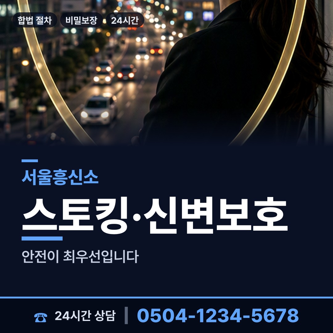 서울 홍제제3동 내연관계조사 상담 안내